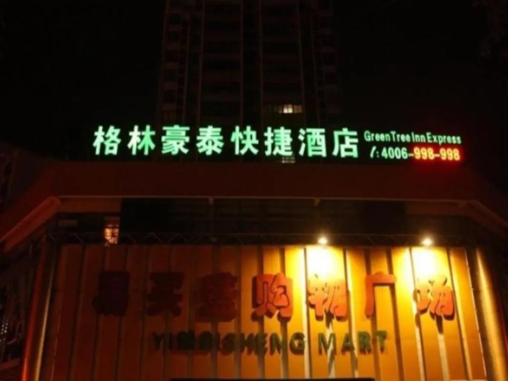 GreenTree Inn Suzhou Wujiang Zhenze Town Zhennan Road Express Hotel