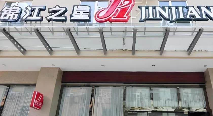 Jinjiang Inn Kunming Changshui Airport