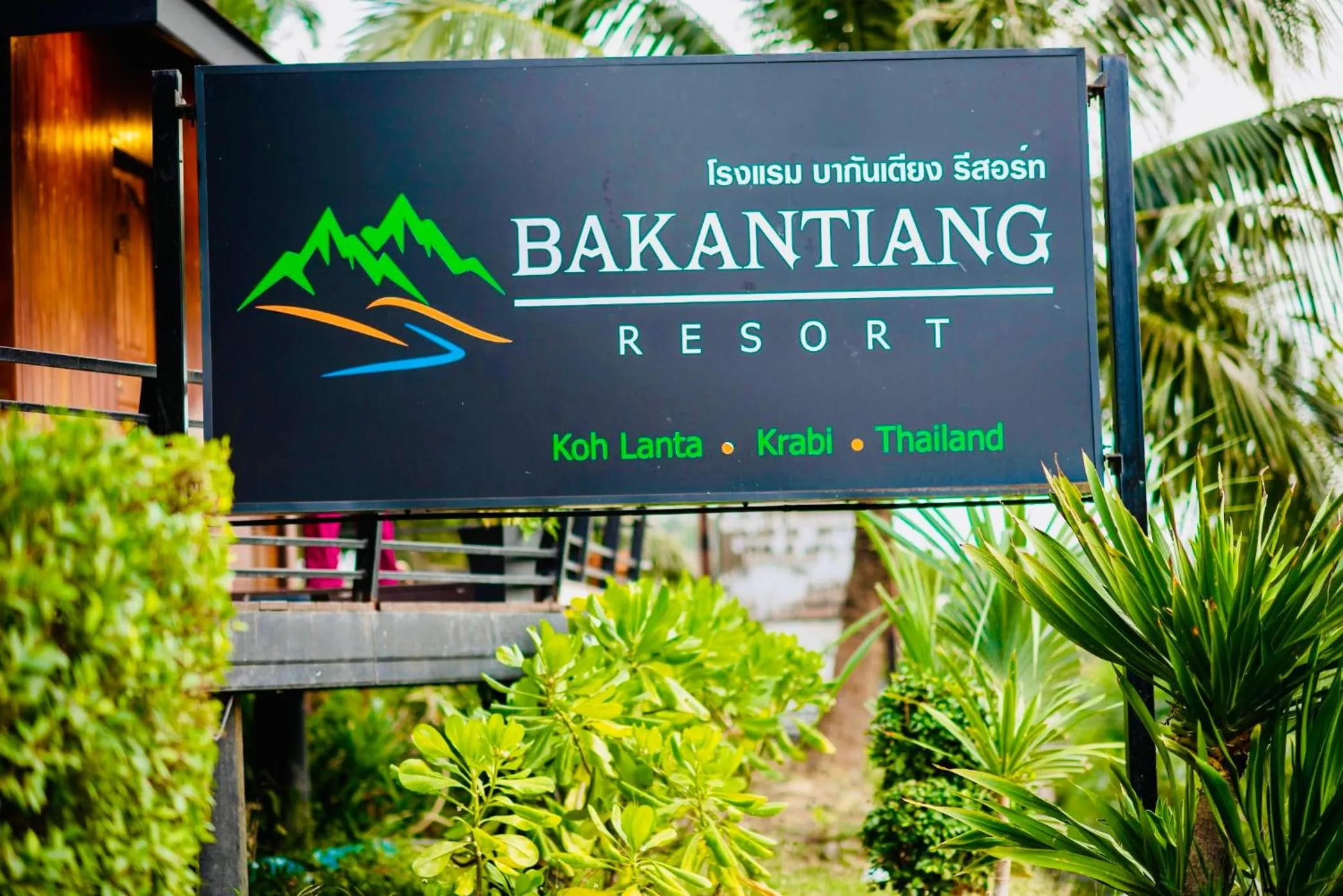 Property logo or sign in Bakantiang Resort