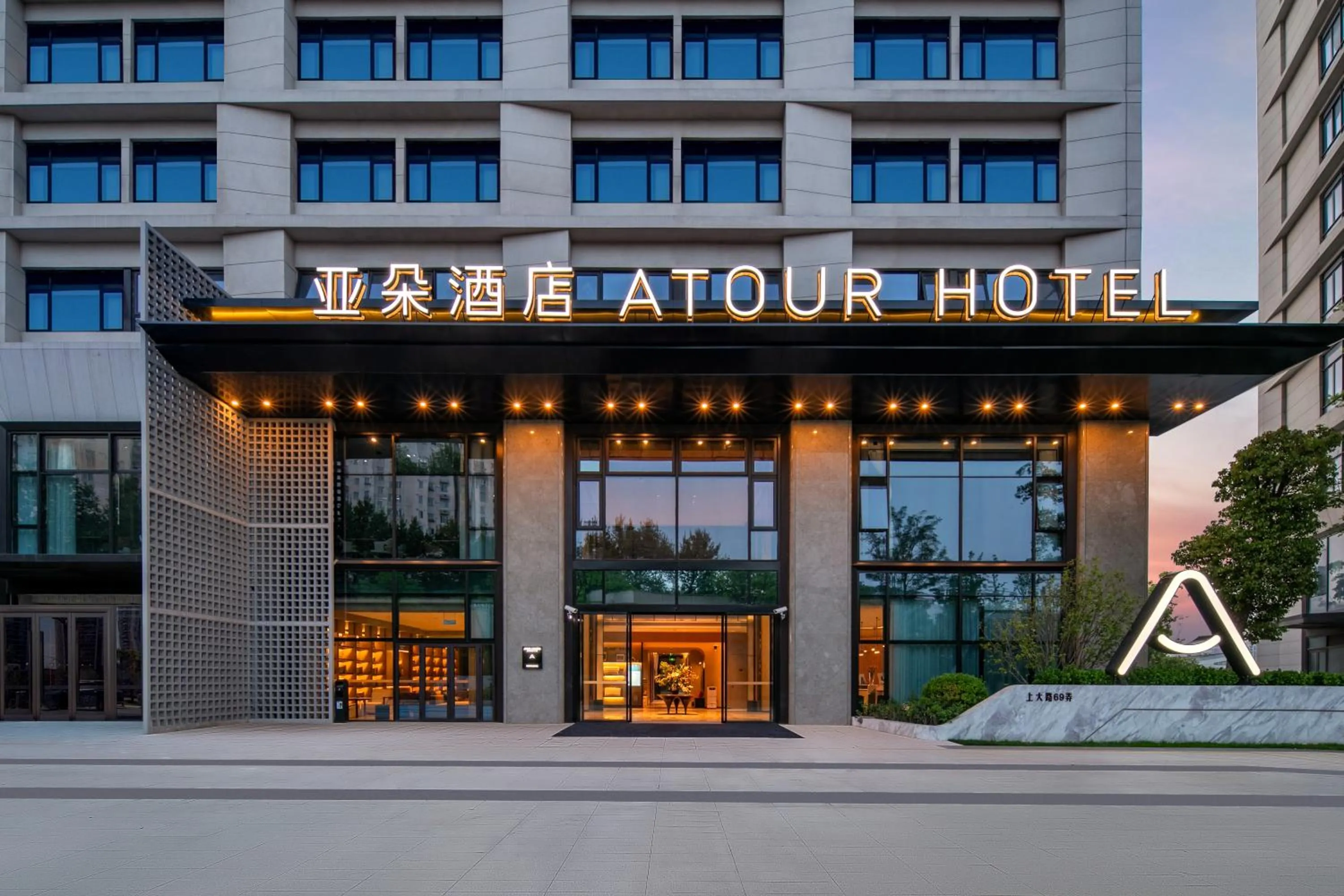 Property building in Atour Hotel Shanghai Baoshan Shangda Road