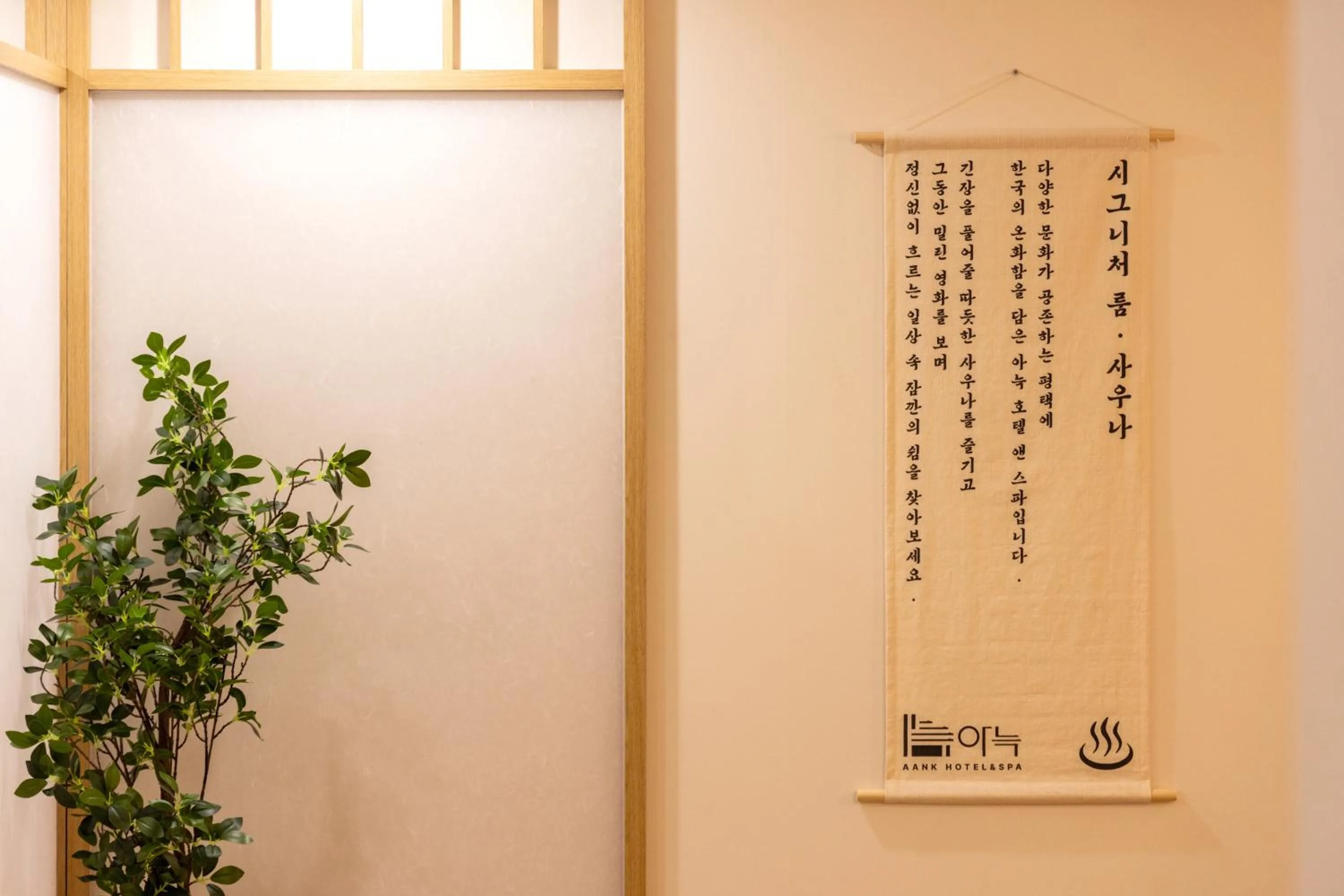 Decorative detail in AanK Hotel & Spa Pyeongtaek