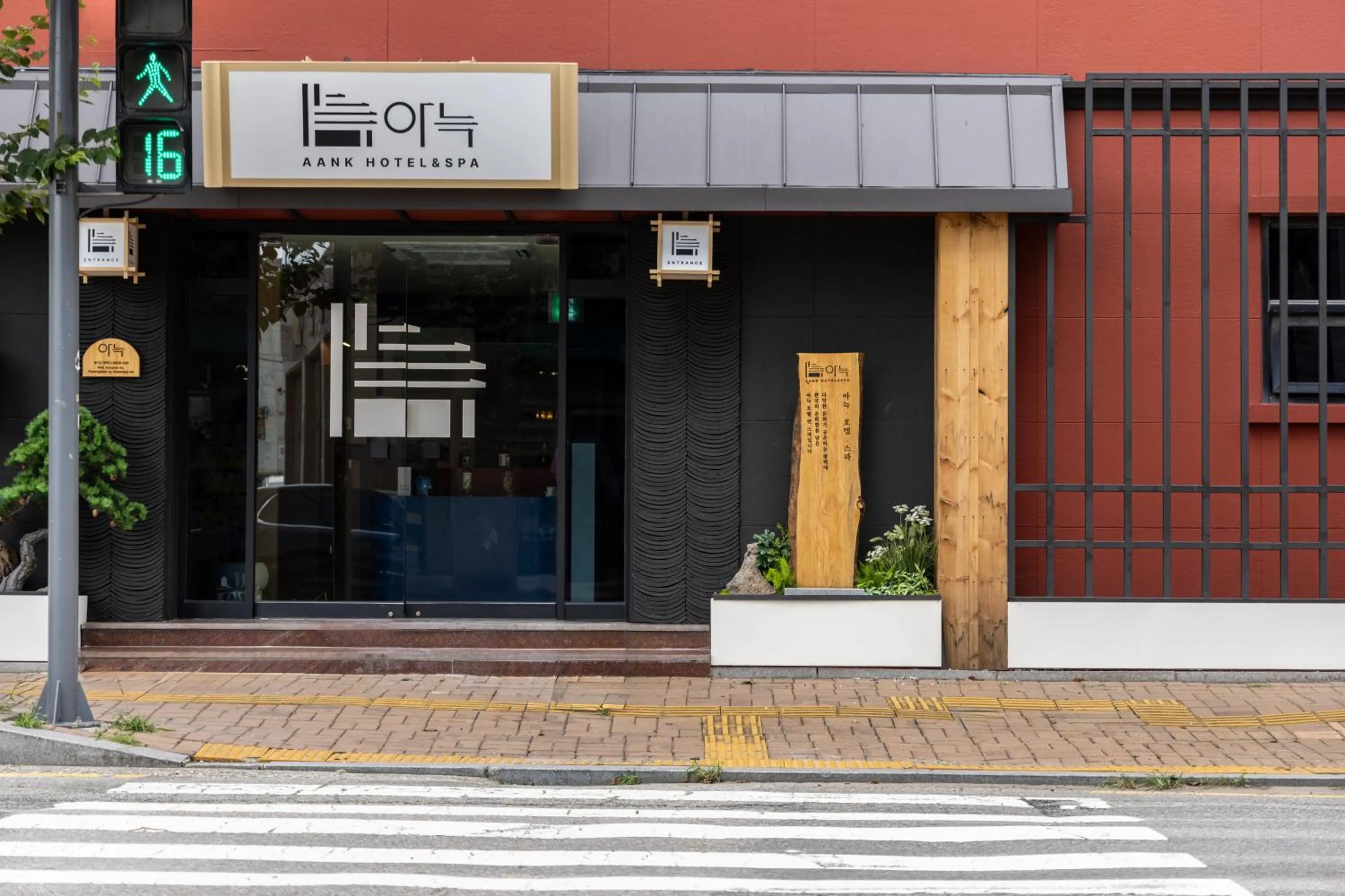 Property building in AanK Hotel & Spa Pyeongtaek