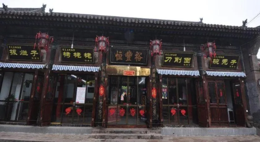 Pingyao Yufengheng Hotel