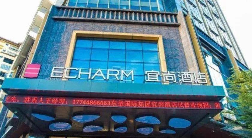 Echarm Hotel Qionghai Wanquan River