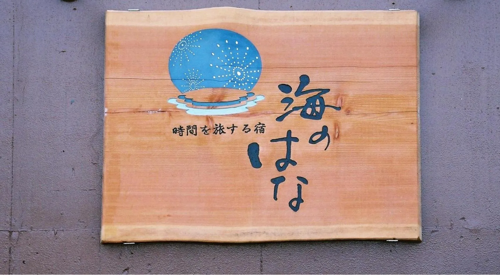 Property logo or sign in Uminohana