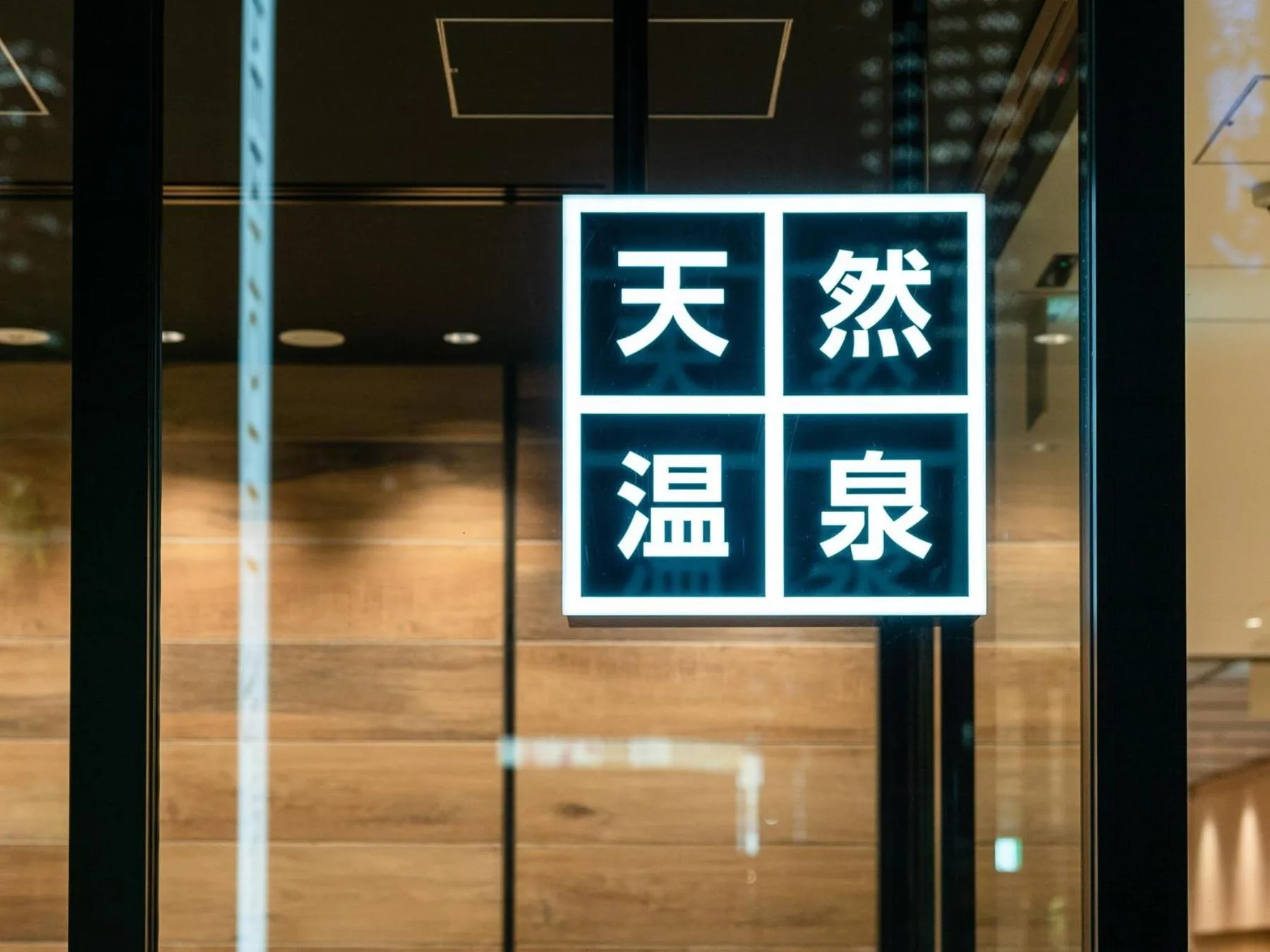 Property logo or sign in Super Hotel Premier Nagoya Sakuradoriguchi