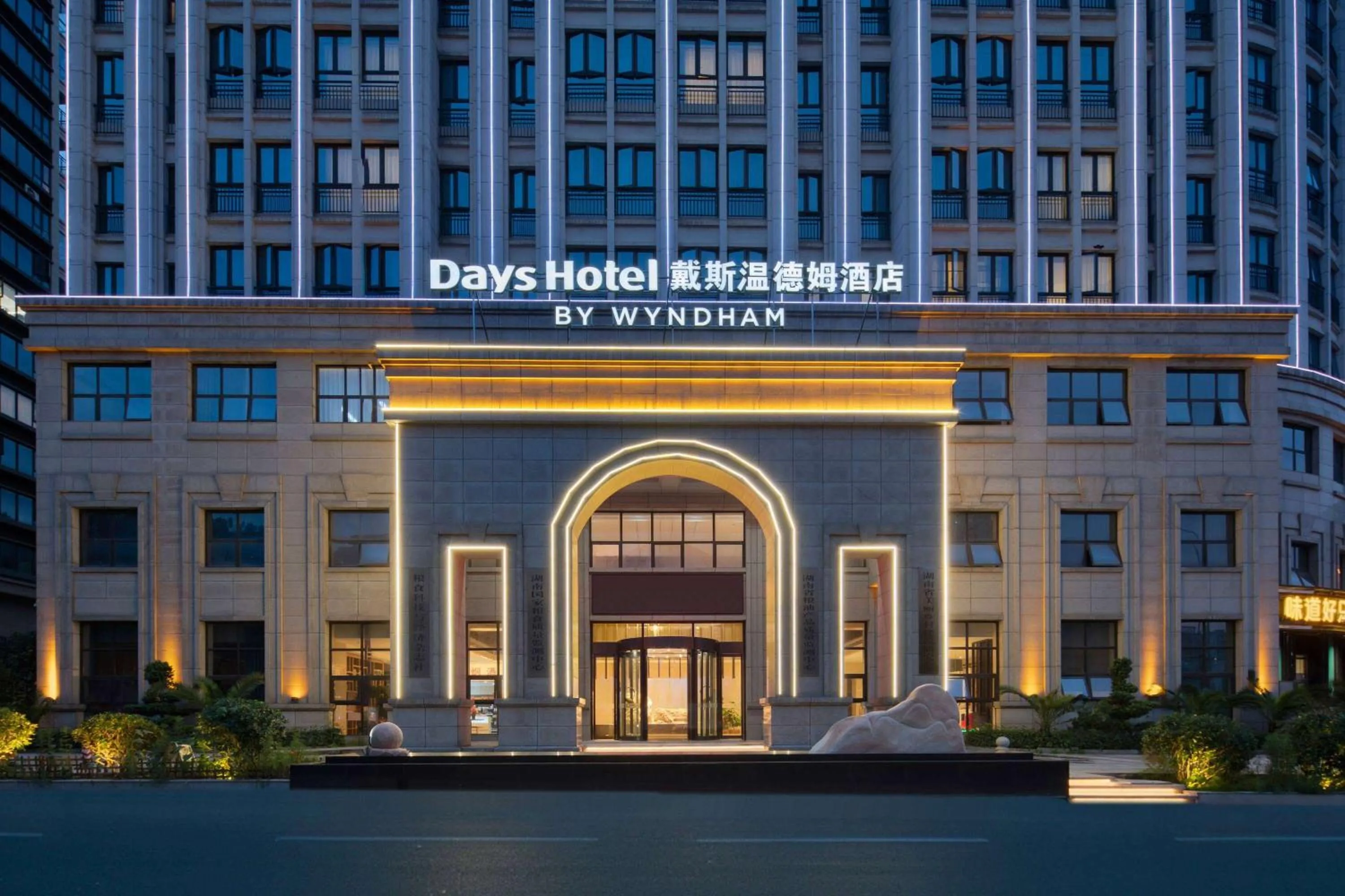 Property building in Days Hotel by Wyndham Changsha Kaifu