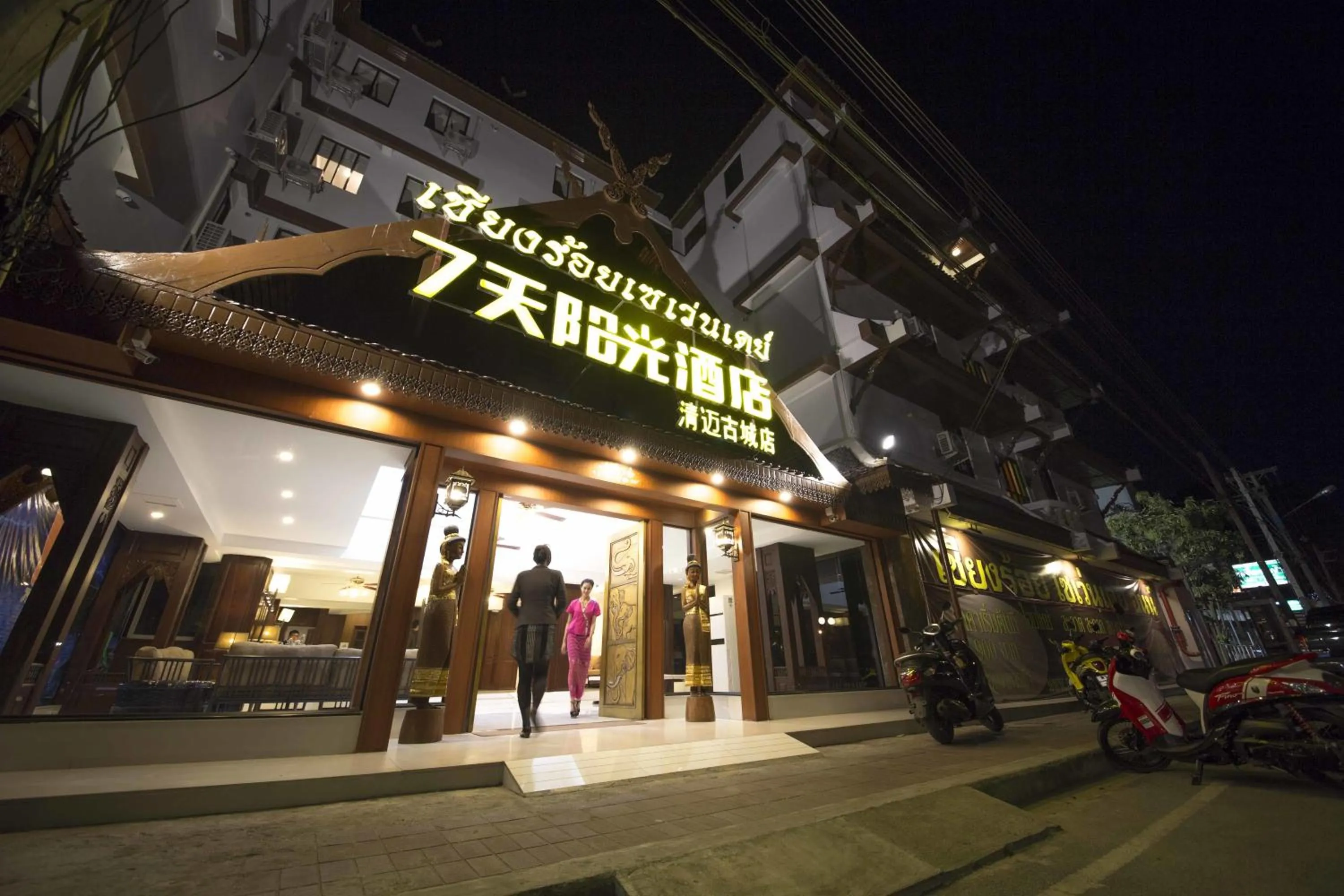 Facade/entrance in Chiang Roi 7 Days Inn