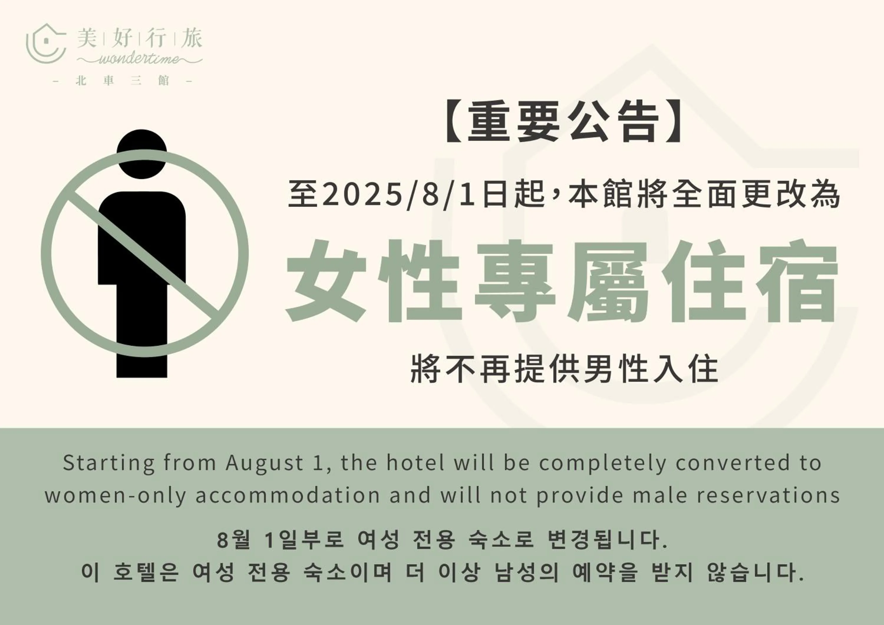 Wondertime Taipei Station - Hankou Ladies Hostel