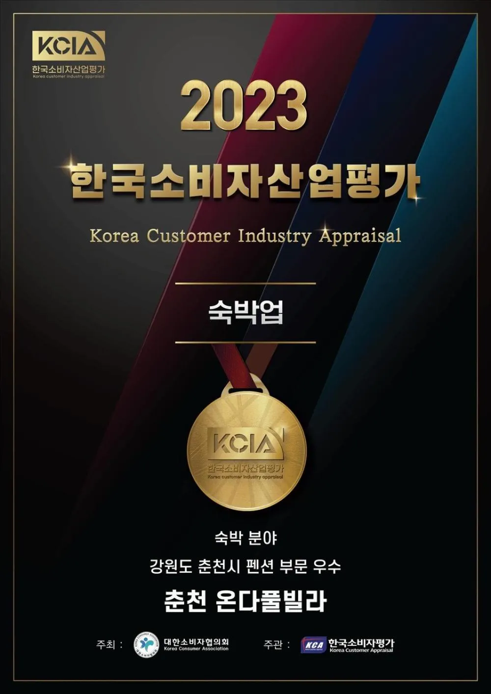 Chuncheon Onda Poolvilla