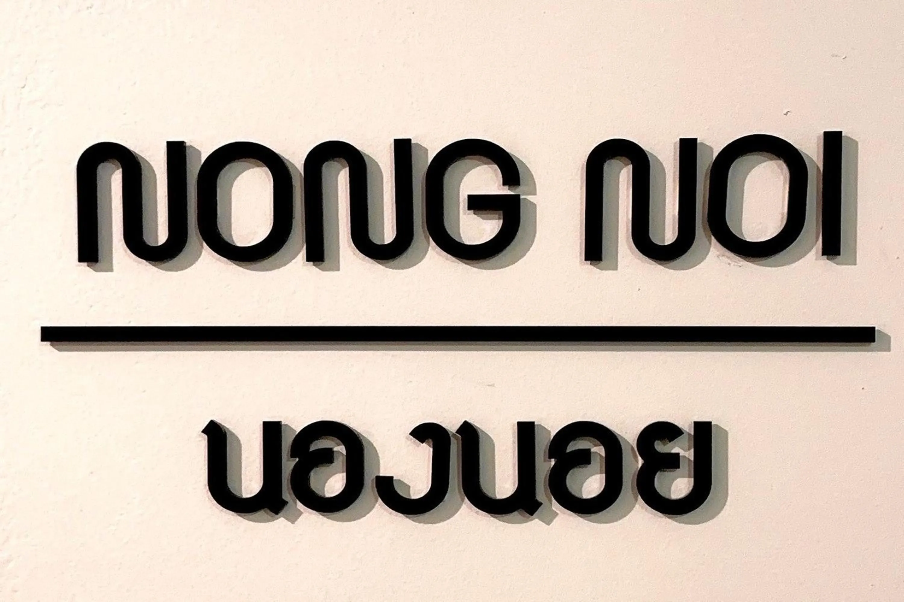 Text overlay in Nuan Nil Secret Courtyard