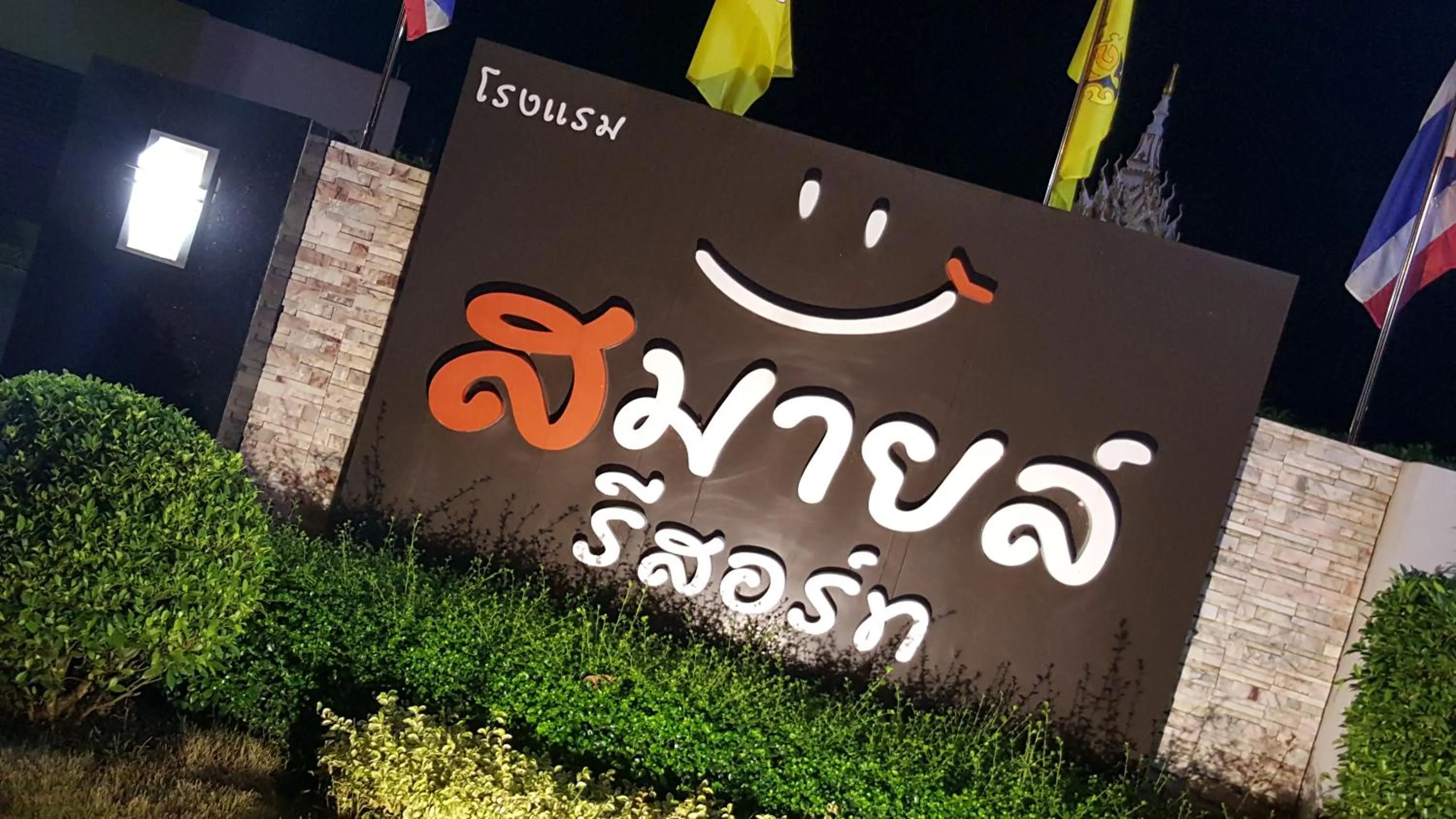 Smile Resort Thungsong