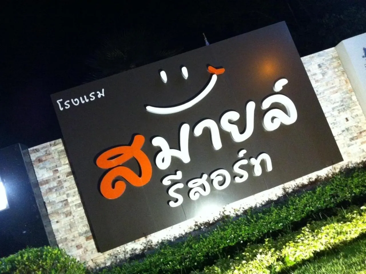 Smile Resort Thungsong