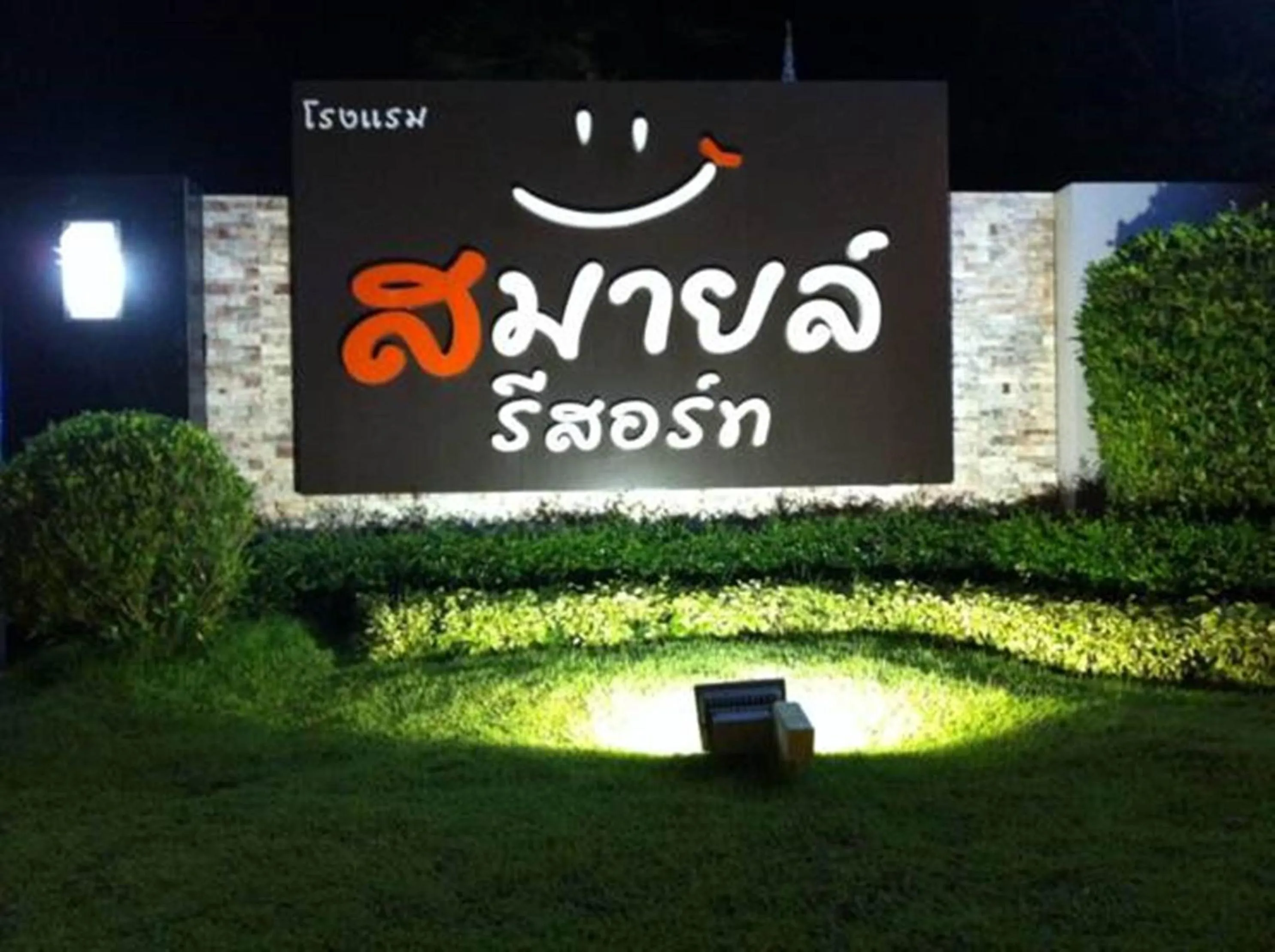 Smile Resort Thungsong