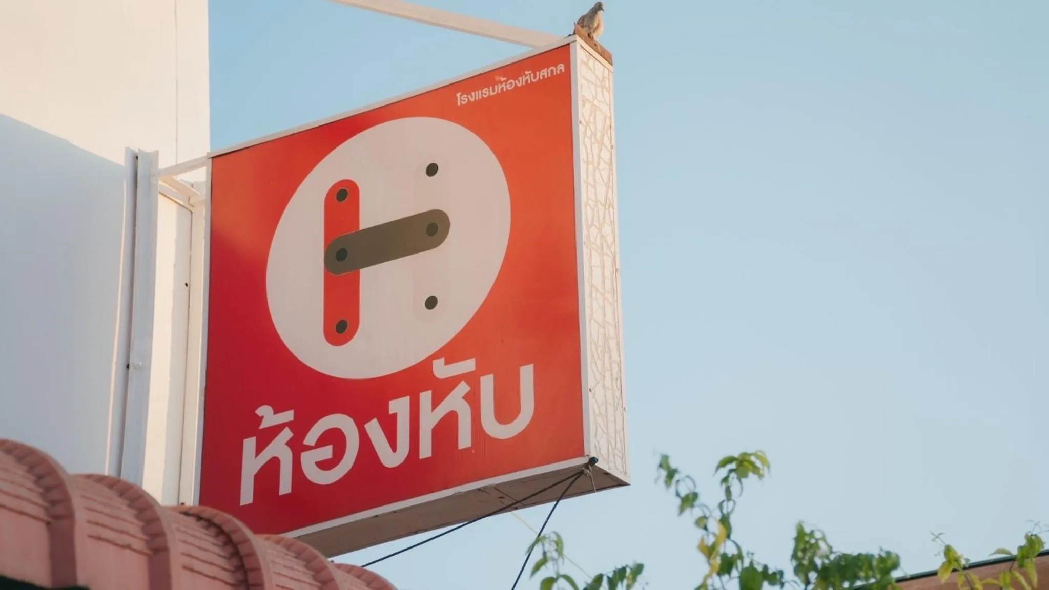 Property logo or sign in Honghub Sakon Hotel