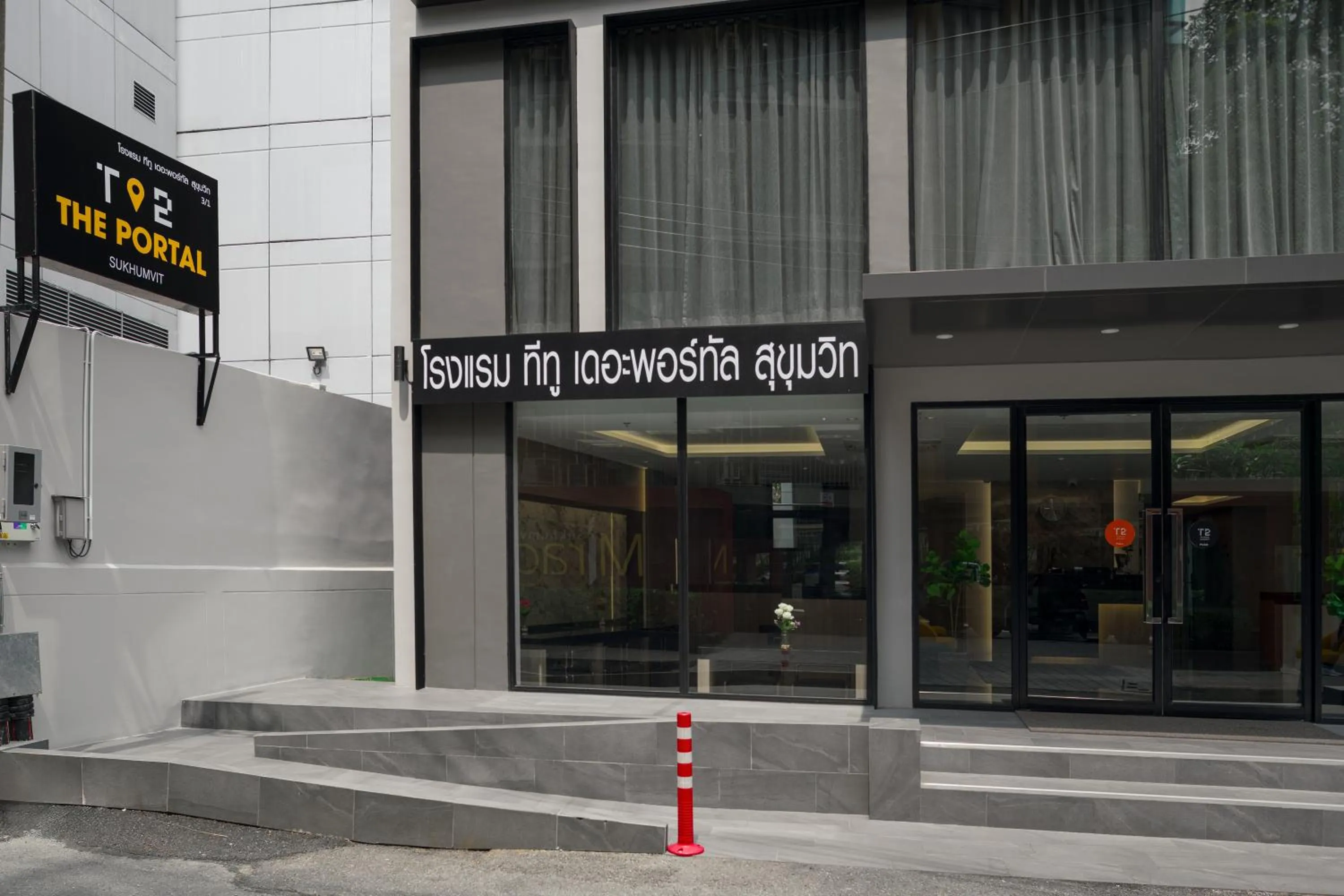 Street view in T2 The Portal Sukhumvit