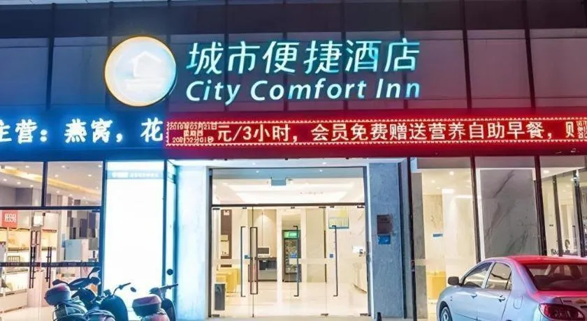 City Comfort Inn Beihai RT-Mart High Speed Railway Station