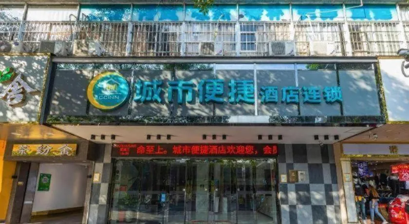 City Comfort Inn Zhaoqing Qixingyan Scenic Area Xinghu Archway