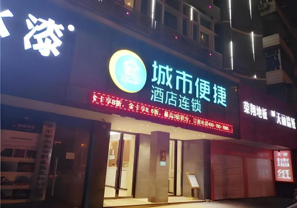 City Comfort Inn Huangshi City Huangshi Avenue