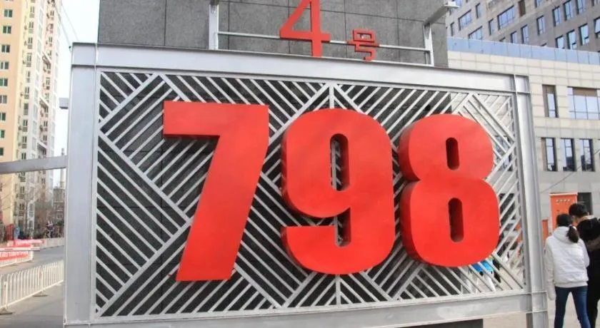 Hanting Hotel Beijing Sanyuanqiao