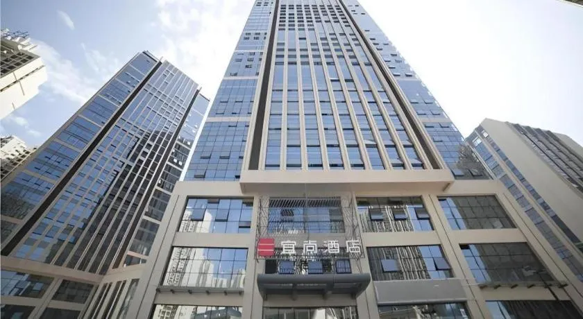 Echarm Hotel Guiyang International Convention & Exhibition Center