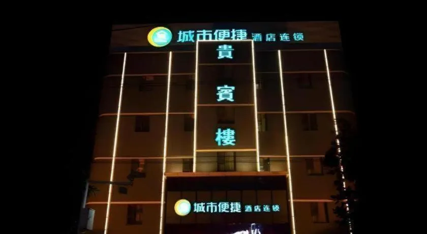 City Comfort Inn Huanggang Guibinlou Wanda Square