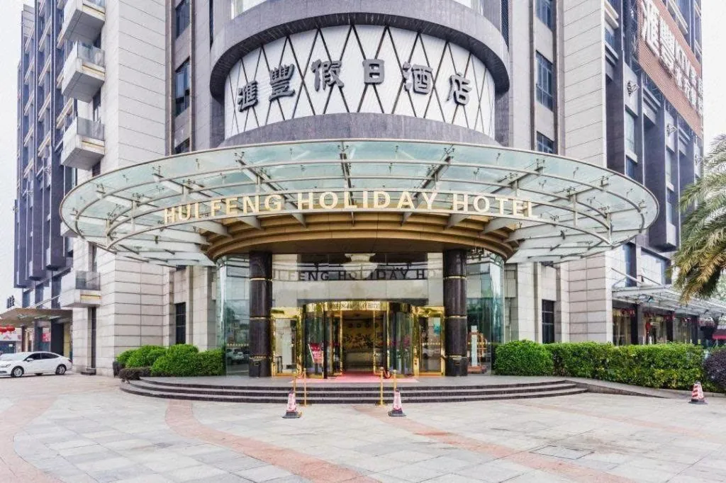 Foshan Nanhai Huifeng Holiday Hotel