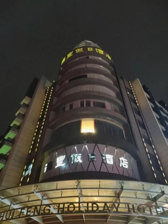 Foshan Nanhai Huifeng Holiday Hotel