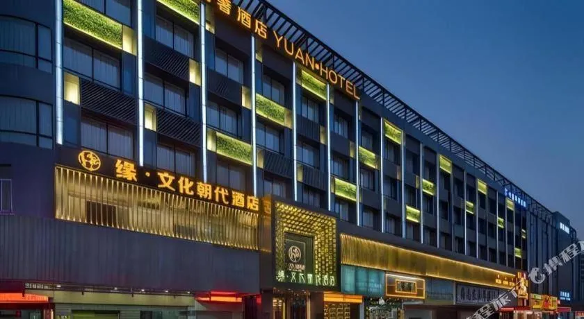 Yuan Culture Hotel Shenzhen World Shajing