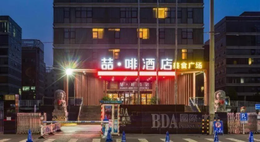 James Joyce Coffetel Beijing Yizhuang Rongjing East Street Subway Station