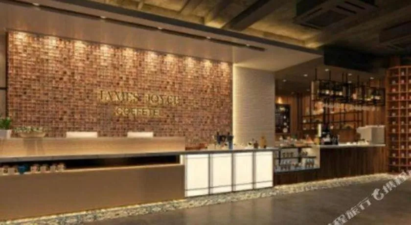 James Joyce Coffetel Beijing Yizhuang Rongjing East Street Subway Station