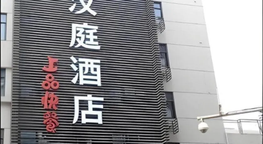 JI Hotel Hangzhou Xihu Fengqi Road