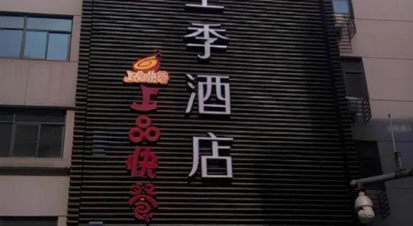 JI Hotel Hangzhou Xihu Fengqi Road