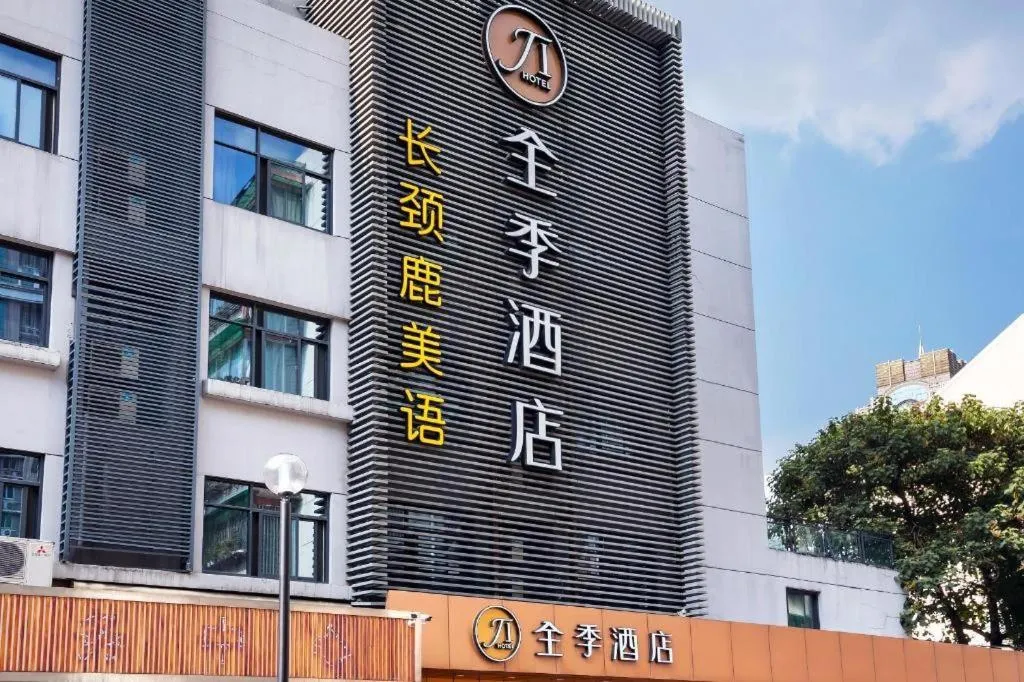JI Hotel Hangzhou Xihu Fengqi Road