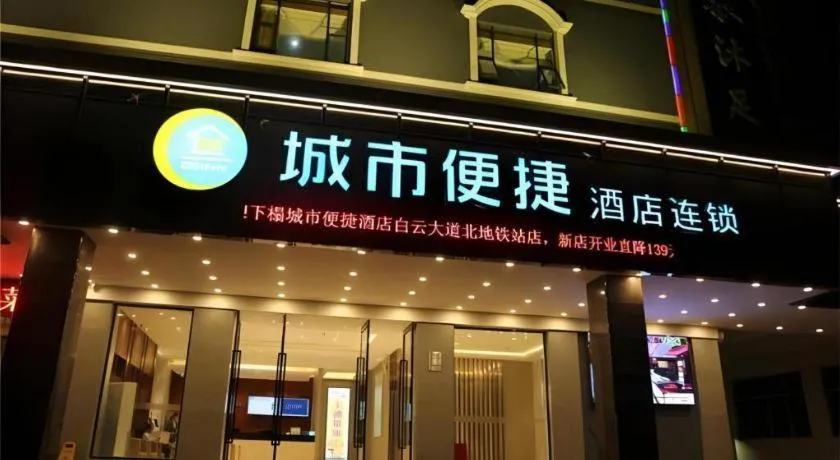 City Comfort Inn Baiyun Avenue North Metro Station Baiyunbao