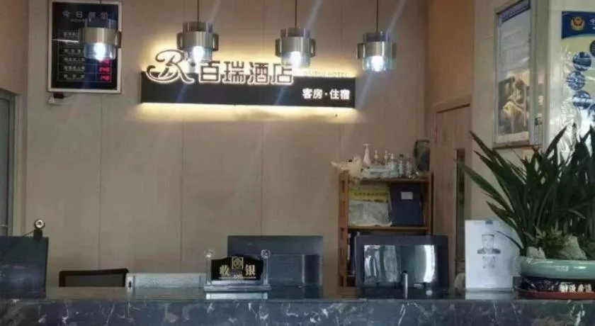 Yiwu Bairui Grand Hotel