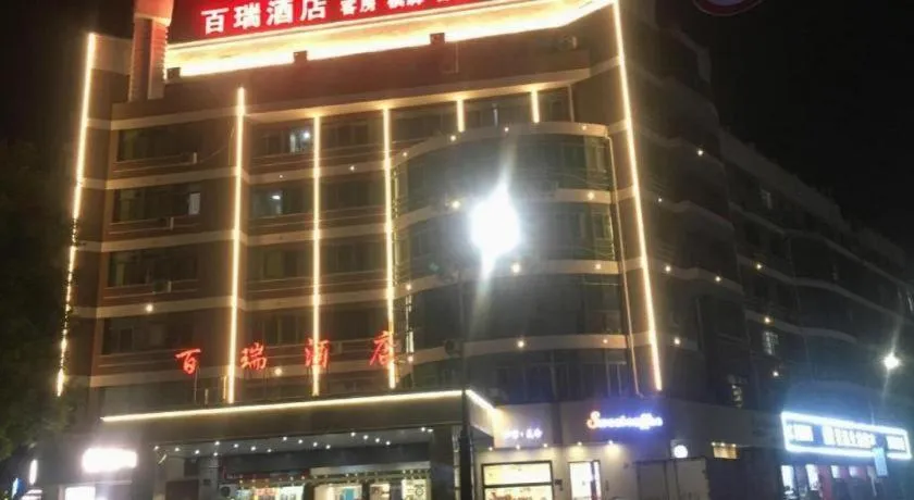 Yiwu Bairui Grand Hotel