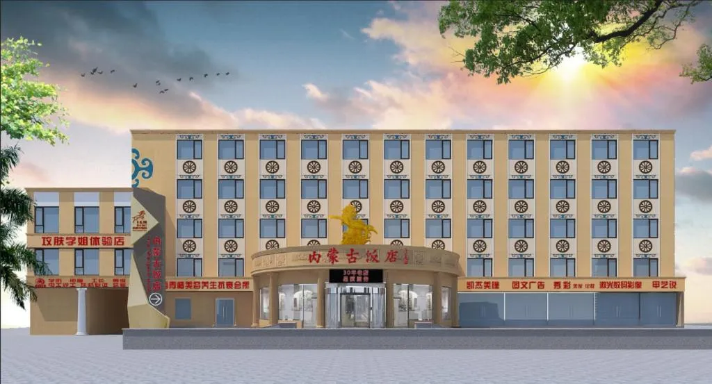 Beijing Inner Mongolia Hotel Chaoyang