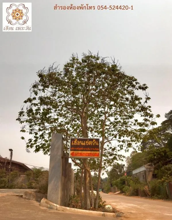 Huern Che Ta One Hotel