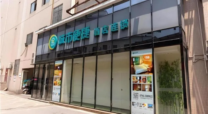 City Comfort Inn Yongzhou Jinshuiwan