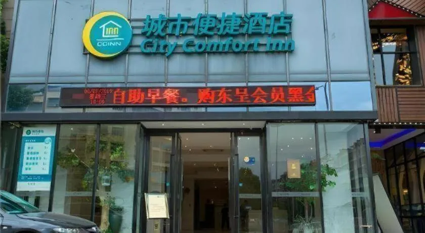 City Comfort Inn Xianning Xian'an