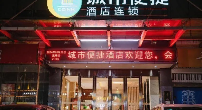 City Comfort Inn Yichang Gezhouba CBD Shopping Center