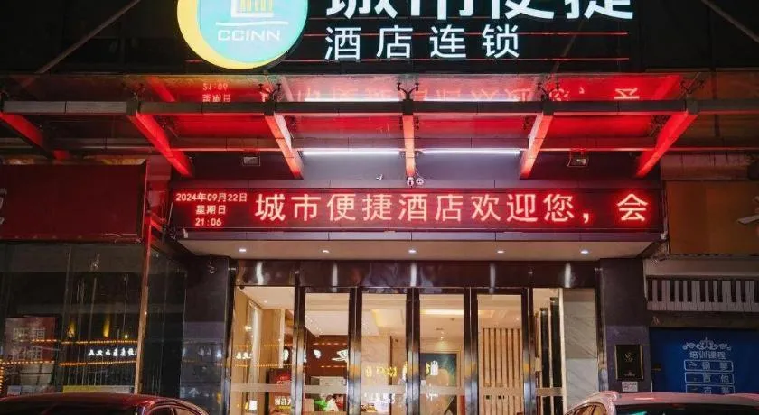 City Comfort Inn Yichang Gezhouba CBD Shopping Center