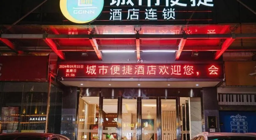 City Comfort Inn Yichang Gezhouba CBD Shopping Center