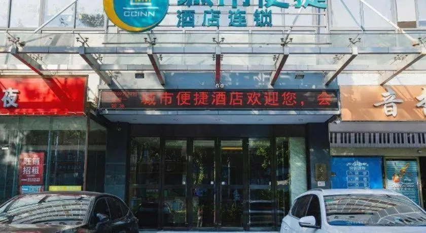 City Comfort Inn Yichang Gezhouba CBD Shopping Center