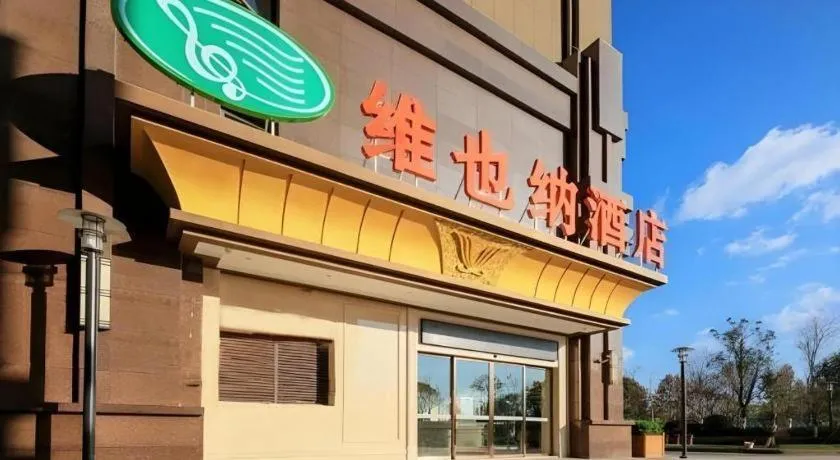 Vienna Hotel Yunnan Chunrong Street Qicai Yunan