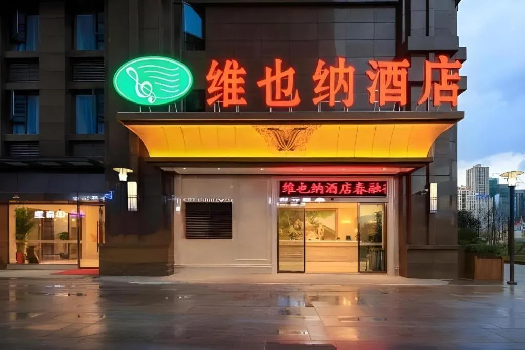 Vienna Hotel Yunnan Chunrong Street Qicai Yunan