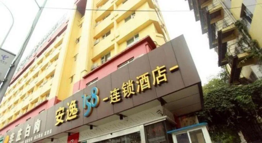 Anyi 158 Hotel Fuqin