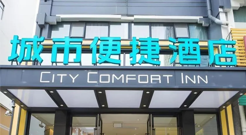 City Comfort Inn Baise Uprising Memorial Park Laiyu