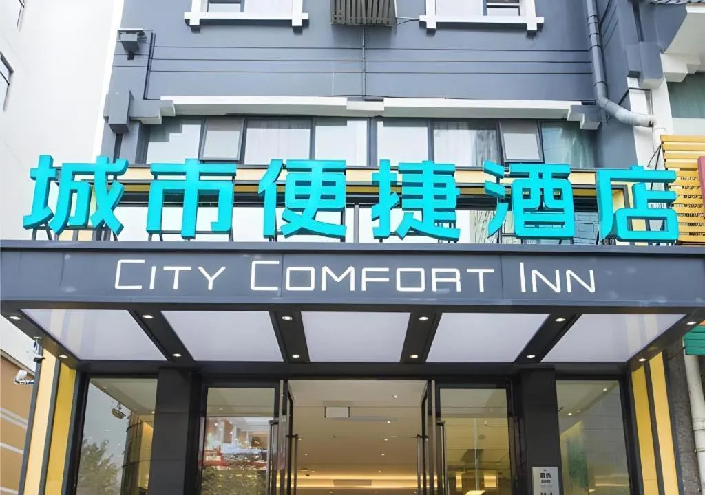 City Comfort Inn Baise Uprising Memorial Park Laiyu